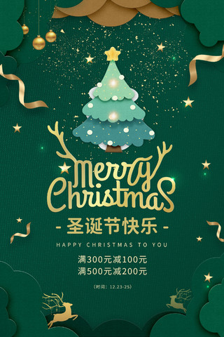 绿色圣诞树剪纸风圣诞快乐海报圣诞节圣诞